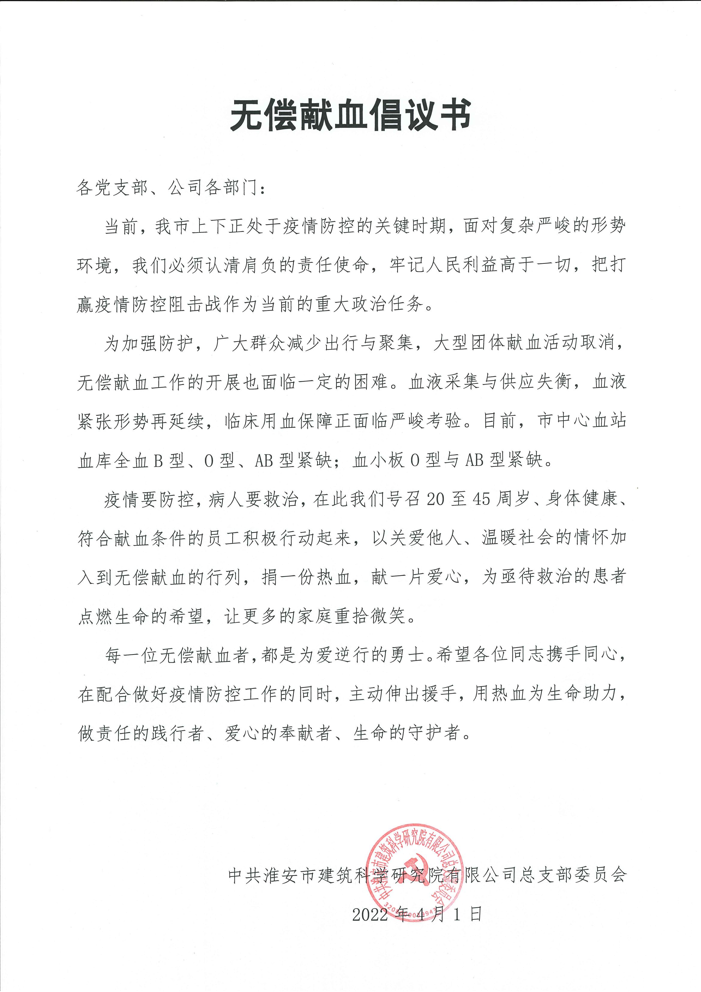 無(wú)償獻(xiàn)血倡議書.jpg